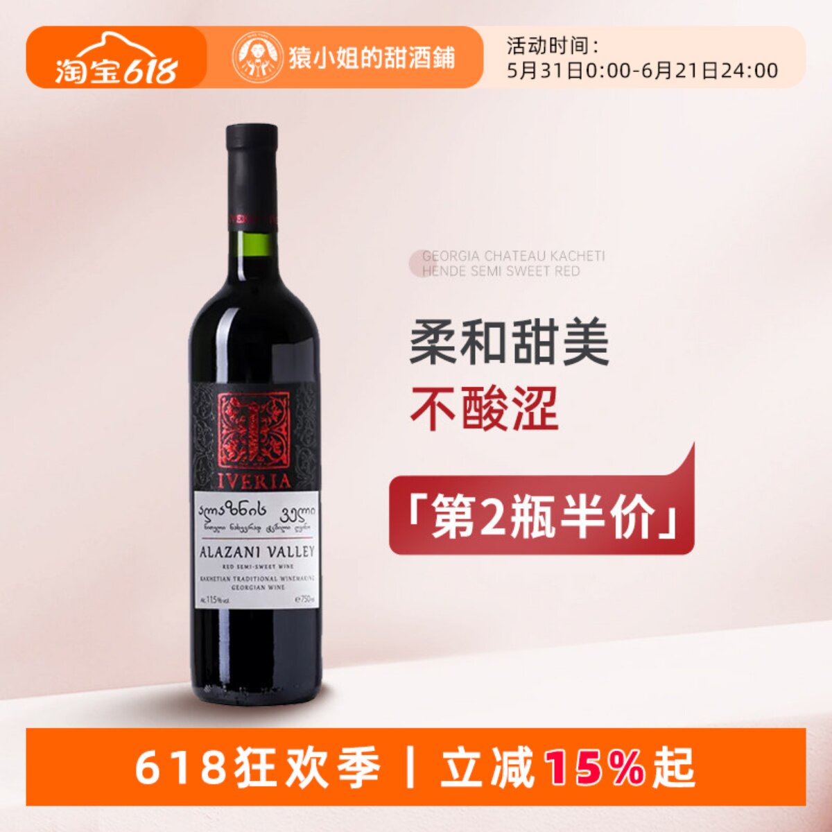 猿小姐 柔和甜美不酸涩 格鲁吉亚半甜红葡萄酒 进口红酒甜酒