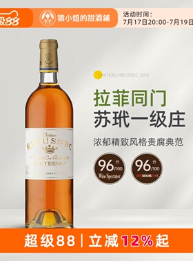 拉菲旗下苏玳一级名庄 拉菲莱斯古堡正牌贵腐甜白葡萄酒2010