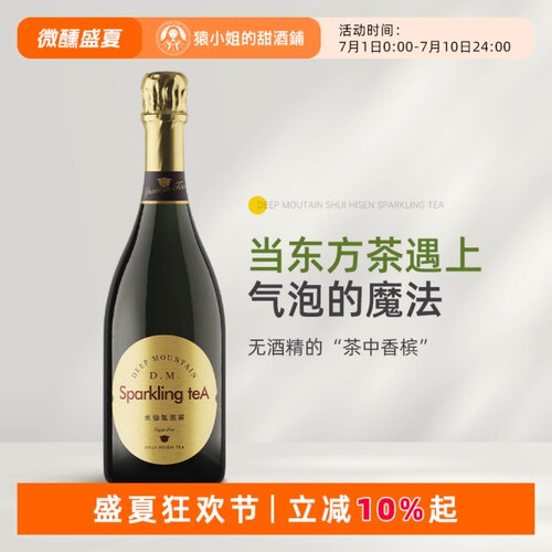 会呼吸的东方茶 在深山水仙冷萃气泡茶无酒精高端佐餐乌龙起泡茶
