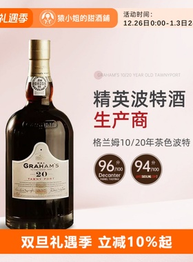 WS百大酒！ 格兰姆Graham's 10/20/30年茶色波特酒 加强甜葡萄酒