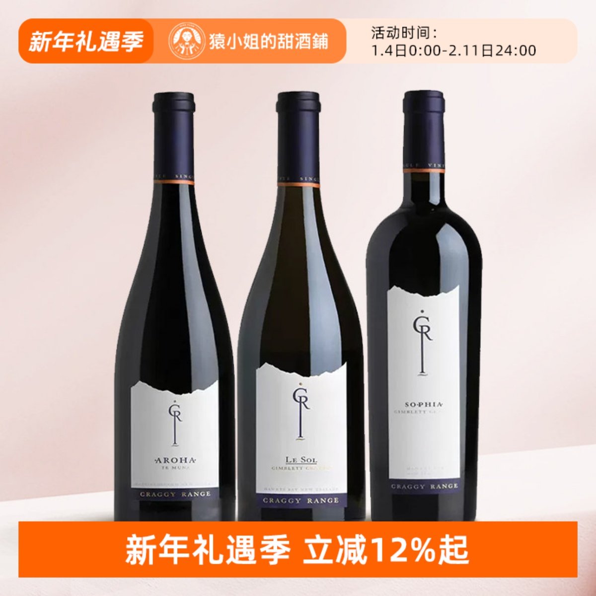 BC99分 新西兰克拉吉Le sol西拉Aroha黑皮诺Sophia波混干红葡萄酒