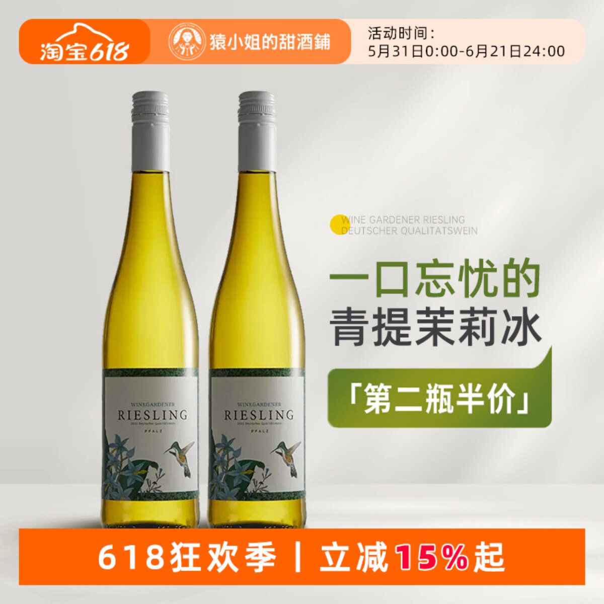 杯中白月光Riesling 德国温格纳 蜂鸟德哈森 雷司令半甜白葡萄酒