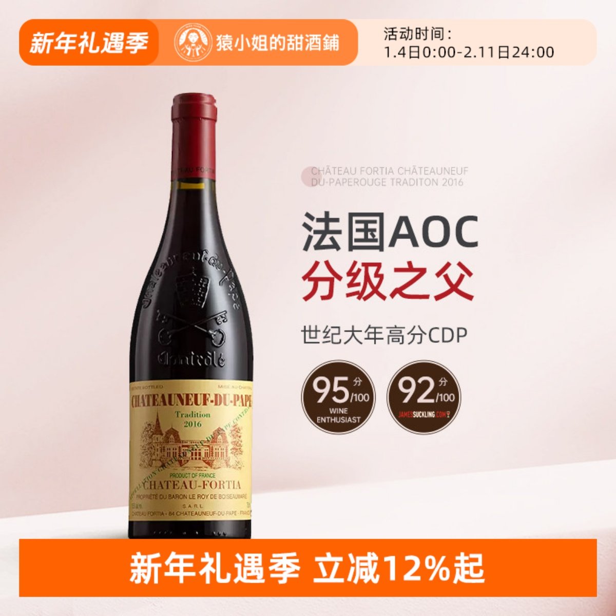 法国AOC分级之父 Chateau Fortia福天古堡传统教皇新堡干红葡萄酒