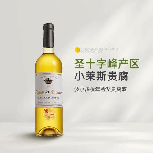 圣十字峰小莱斯 法国雅鹿卡特酒庄圣十字山贵腐酒甜白葡萄酒750ml
