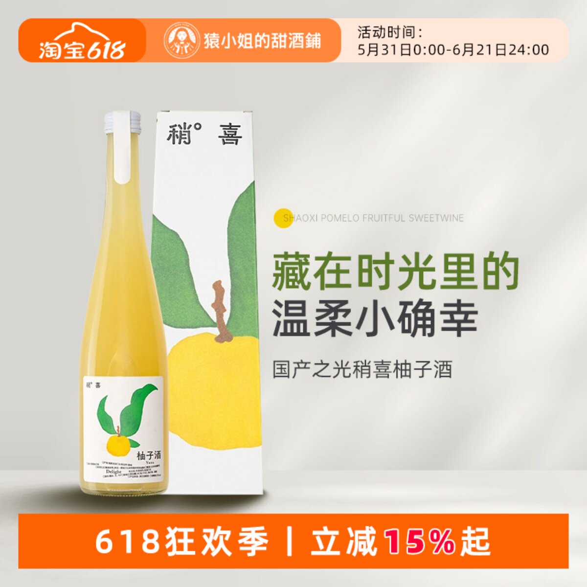 还原整颗柚子的味道 稍喜柚子酒低度女士微醺桃子杨梅果酒 甜酒