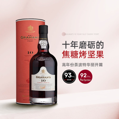 Graham's 格兰姆10/20/30/40/50年茶色波特酒加强型甜酒葡萄酒