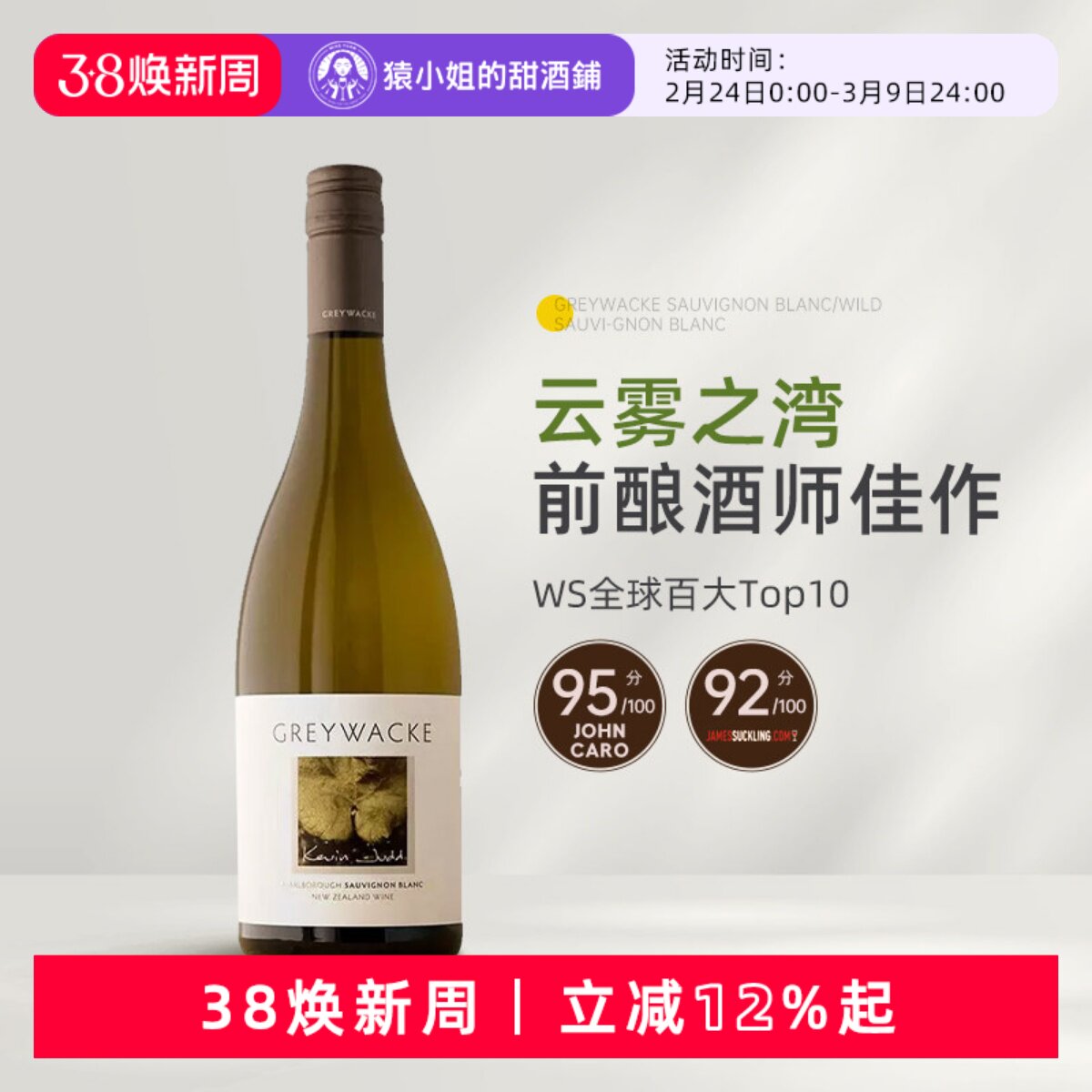 云雾之湾酿酒师佳作 新西兰马尔堡灰瓦岩狂野长相思干白葡萄酒