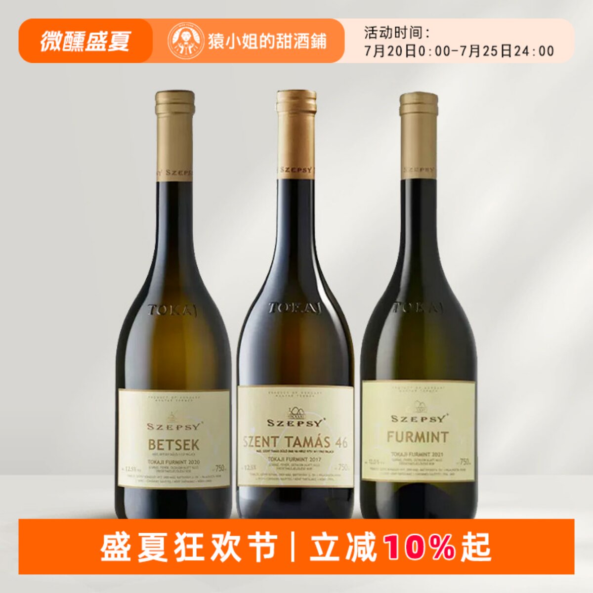 托卡伊的膜拜一哥 匈牙利进口Szepsy赛普斯福尔明特干白葡萄酒
