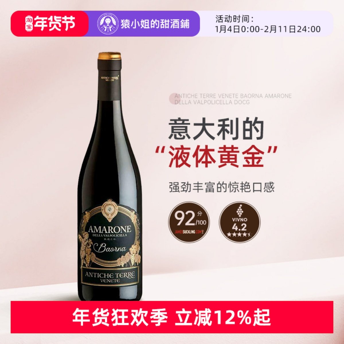 意大利的液体黄金 古境酒庄Amarone阿玛罗尼干红葡萄酒2019,酒类,干红静态葡萄酒,淘宝优惠券,粉丝福利购,淘宝优惠卷