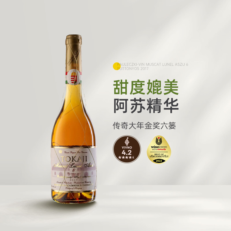 传奇大年金奖六篓 匈牙利托卡伊金线6篓贵腐酒tokaji甜白葡萄酒