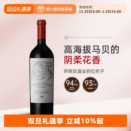 阿根廷名家Catena Zapata 卡帝娜帕拉赫轮轮塔马尔贝克干红葡萄酒