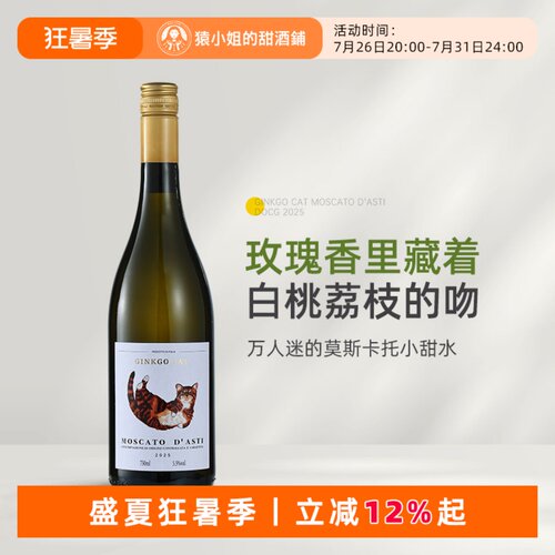 Asti冰点价 意大利小猫莫斯卡托阿斯蒂moscato甜白起泡酒 葡萄酒