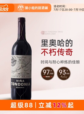 JS95分 珍稀老年份土豆泥 西班牙里奥哈传统派唐园珍藏干红葡萄酒