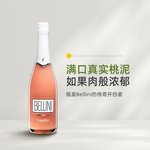 细密柔滑的桃泥质感 Canella Bellini嘉奈拉贝莉妮白桃气泡葡萄酒