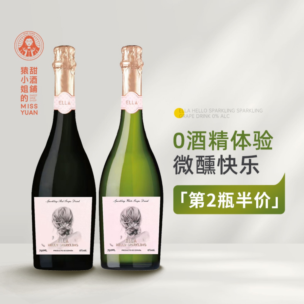 0酒精体验微醺的快乐 西班牙艾拉无醇起泡葡萄汁 无酒精甜起泡汁