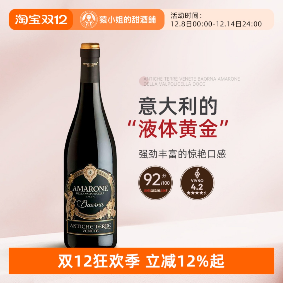 意大利的液体黄金 古境酒庄Amarone阿玛罗尼干红葡萄酒2019