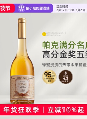 满分名庄Pajzos 匈牙利帕佐斯酒庄托卡伊五篓六篓贵腐甜白葡萄酒