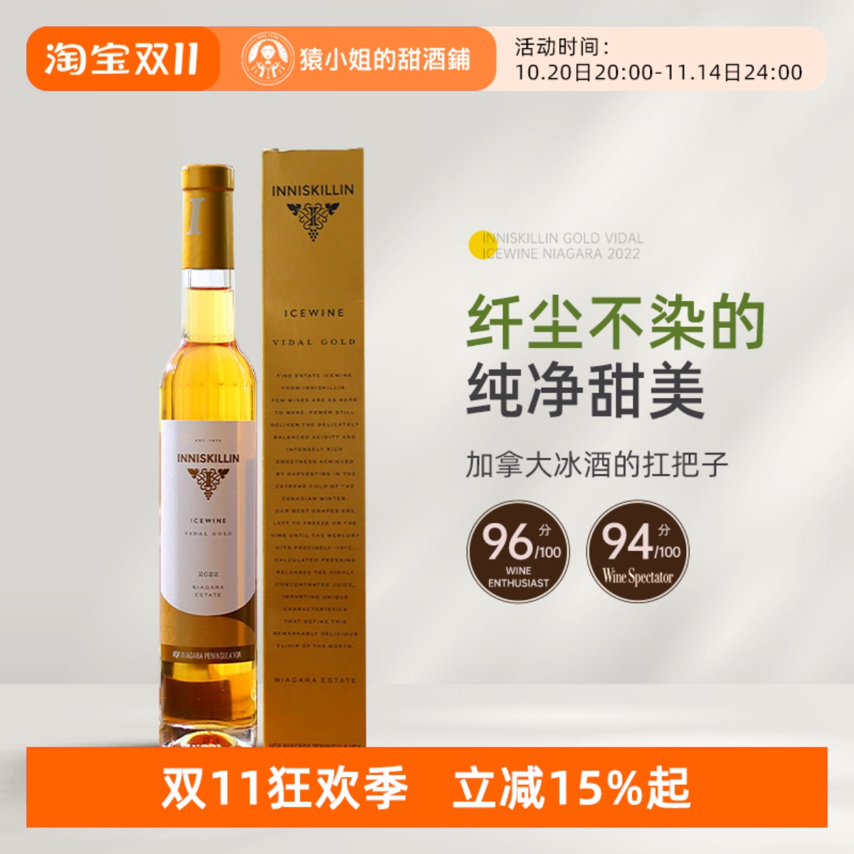 加拿大冰酒的标杆 inniskillin云岭维代尔冰白葡萄酒甜酒 Icewine