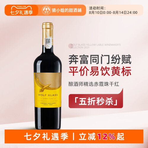 超值大牌口粮 智利纷赋黄牌酿酒师精选赤霞珠干红葡萄酒红酒2021