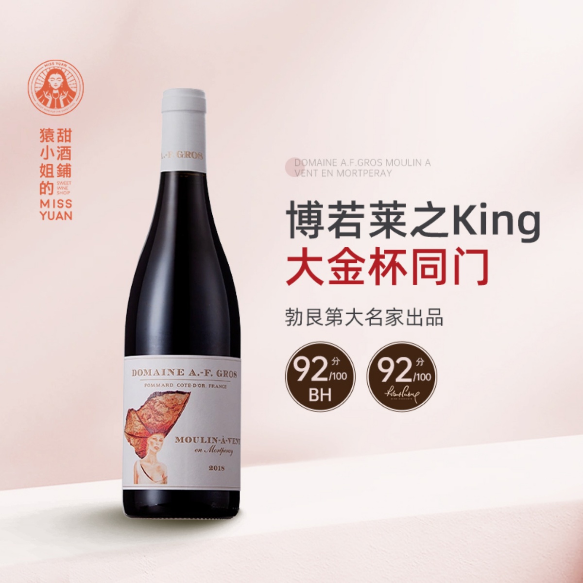 博若莱之King 大金杯同门 法国安弗格罗风车磨坊干红葡萄酒 红酒