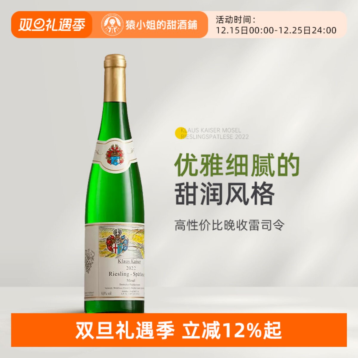 德哈森甜白葡萄酒德国标杆产区