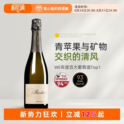 WE百大Top1 新荣记同款Nino Franco Rustic普罗塞克起泡葡萄酒