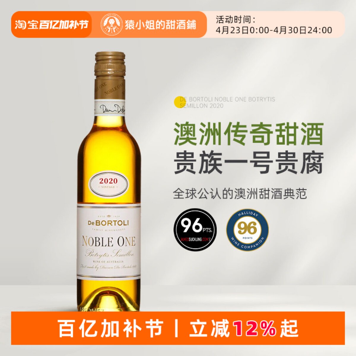 澳洲贵腐酒的标杆 Noble One德保利贵族一号贵腐甜白葡萄酒