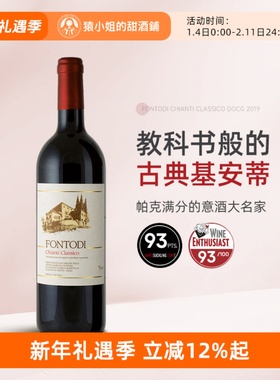 Chianti的头牌 意大利Fontodi福地酒庄经典奇安帝干红葡萄酒红酒