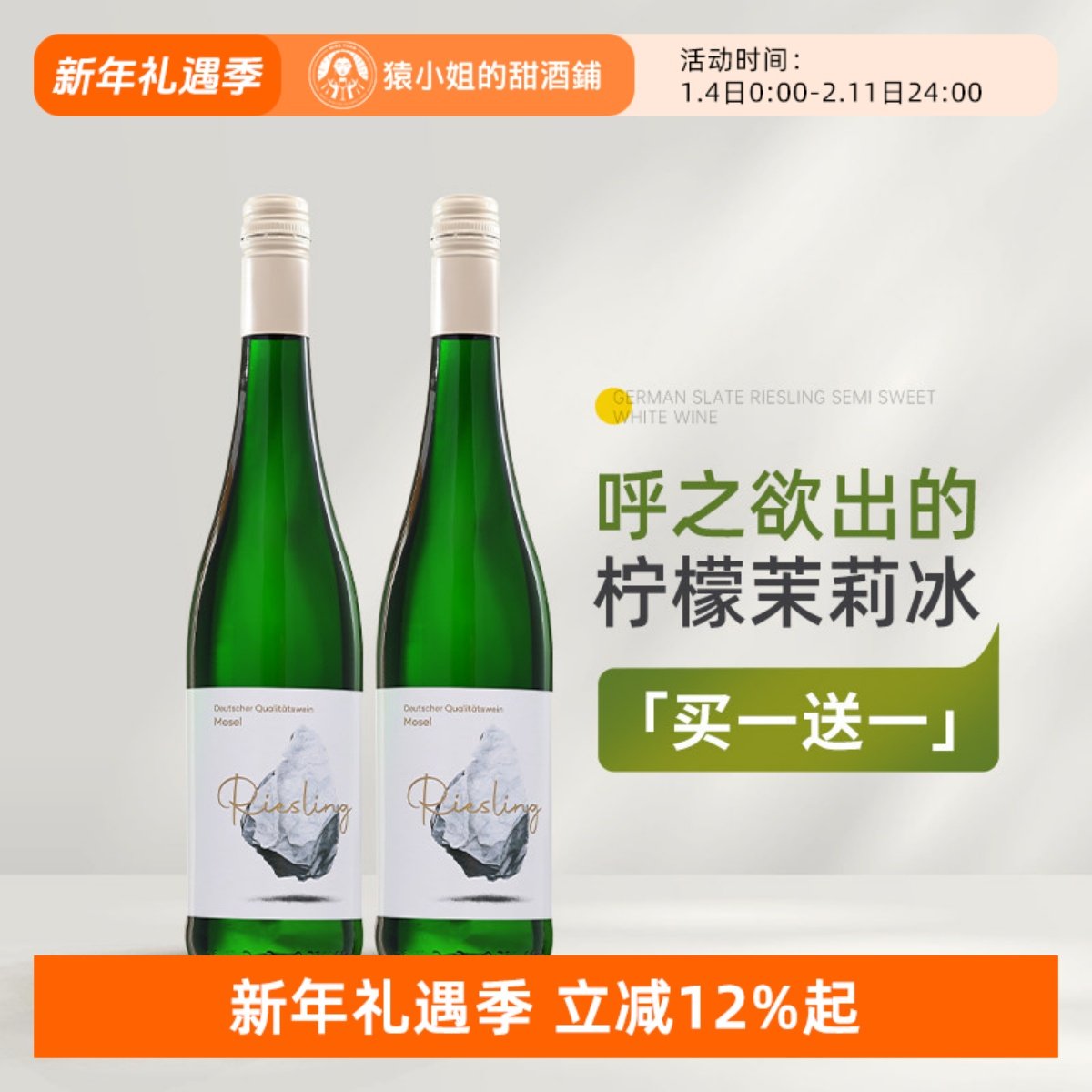 买一瓶送一瓶 德国原瓶进口摩泽尔仕缇纷板岩雷司令半甜白葡萄酒