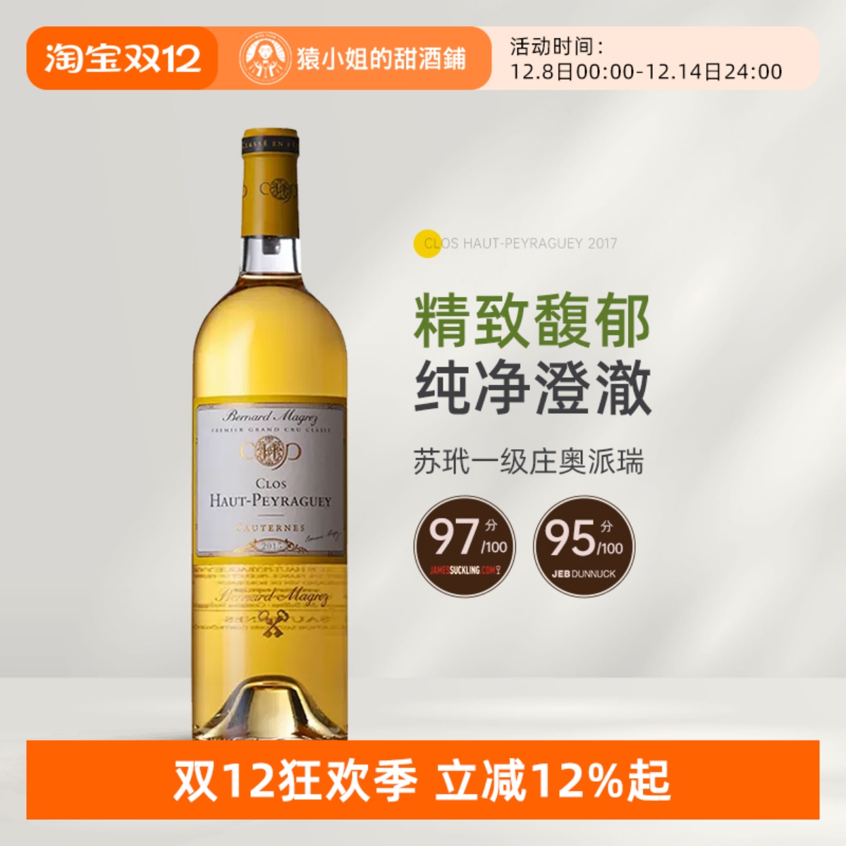 奥派瑞贵腐甜白苏玳一级庄正牌