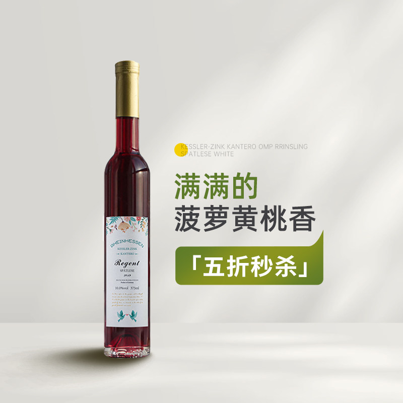 不酸不涩果香暴击 德国恺特诺莱茵黑森晚收甜红葡萄酒甜酒礼盒装