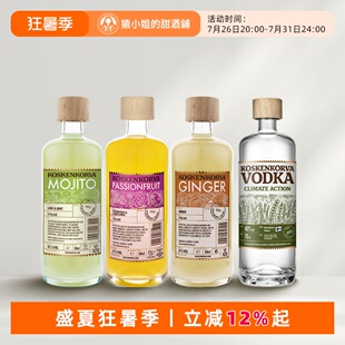 纯净旷野之息 芬兰蔻斯科瓦 百香果莫吉托伏特加预调鸡尾酒利口酒