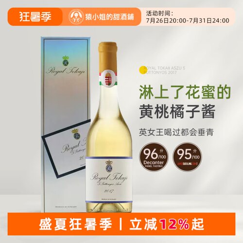 Royal Tokaji 匈牙利皇家荣耀托卡伊阿苏五篓贵腐酒甜白葡萄酒5P