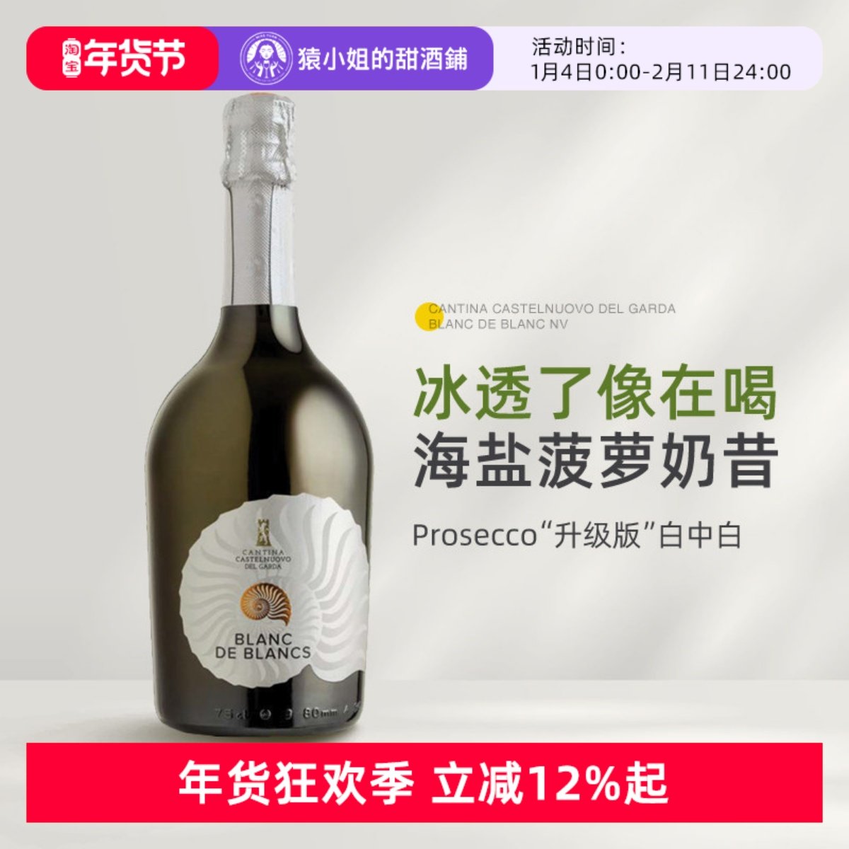 海盐菠萝奶昔 意大利贝壳白中白起泡酒葡萄酒 Prosecco升级版,酒类,起泡及香槟葡萄酒,淘宝优惠券,粉丝福利购,淘宝优惠卷
