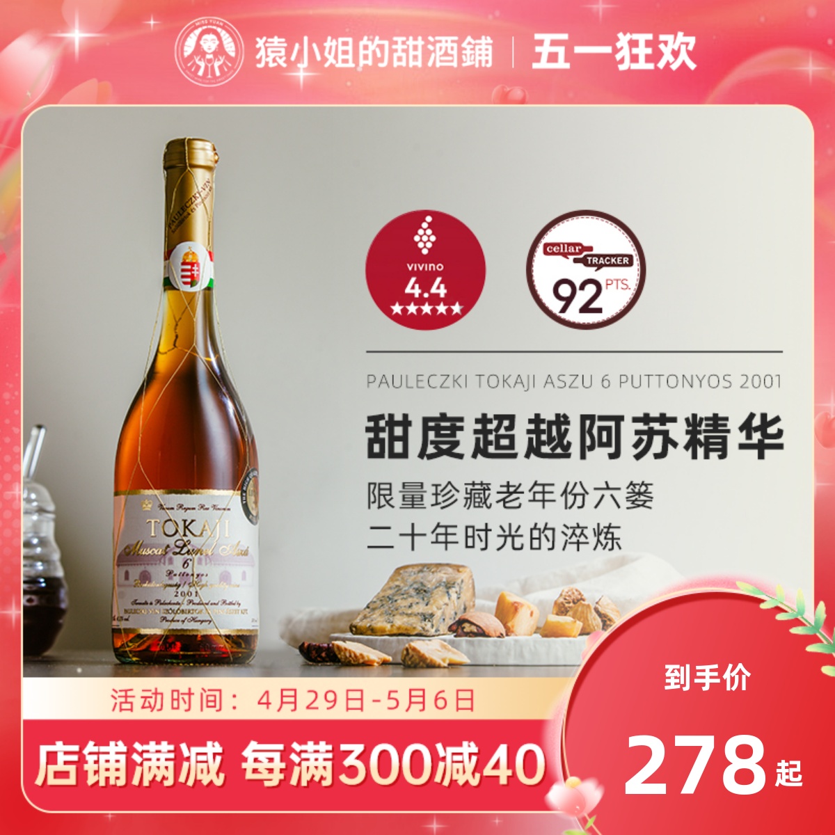 精品陈年高分六篓 2001年份托卡伊金线6篓贵腐酒tokaji甜白葡萄酒 酒类 甜型葡萄酒（含贵腐/冰酒） 原图主图