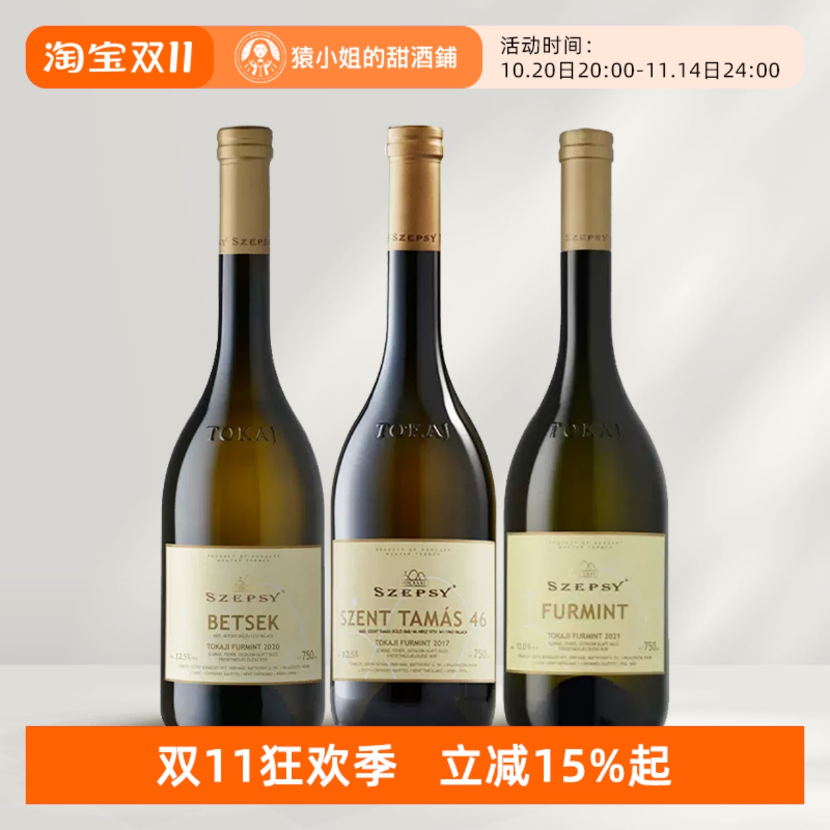 托卡伊的膜拜一哥 匈牙利进口Szepsy赛普斯福尔明特干白葡萄酒