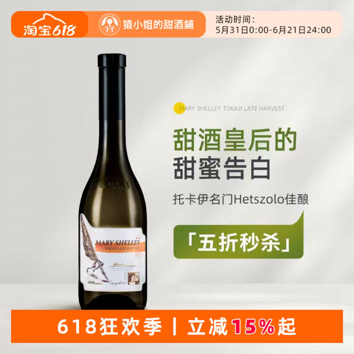 托卡伊名家Hetszolo 玛丽雪莱二星晚收甜白葡萄酒女士甜酒375ml