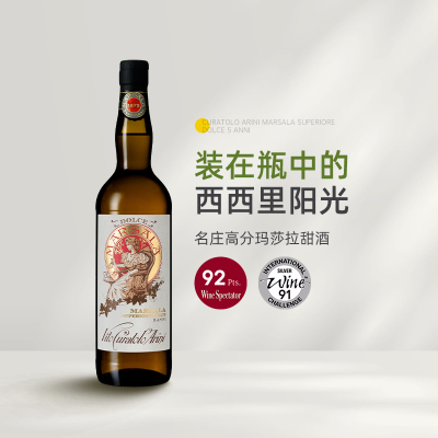 提拉米苏灵魂伴侣 意大利艾瑞利神之港湾Marsala玛莎拉甜型葡萄酒