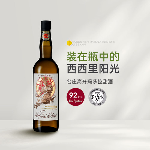 提拉米苏灵魂伴侣 意大利艾瑞利神之港湾Marsala玛莎拉甜型葡萄酒