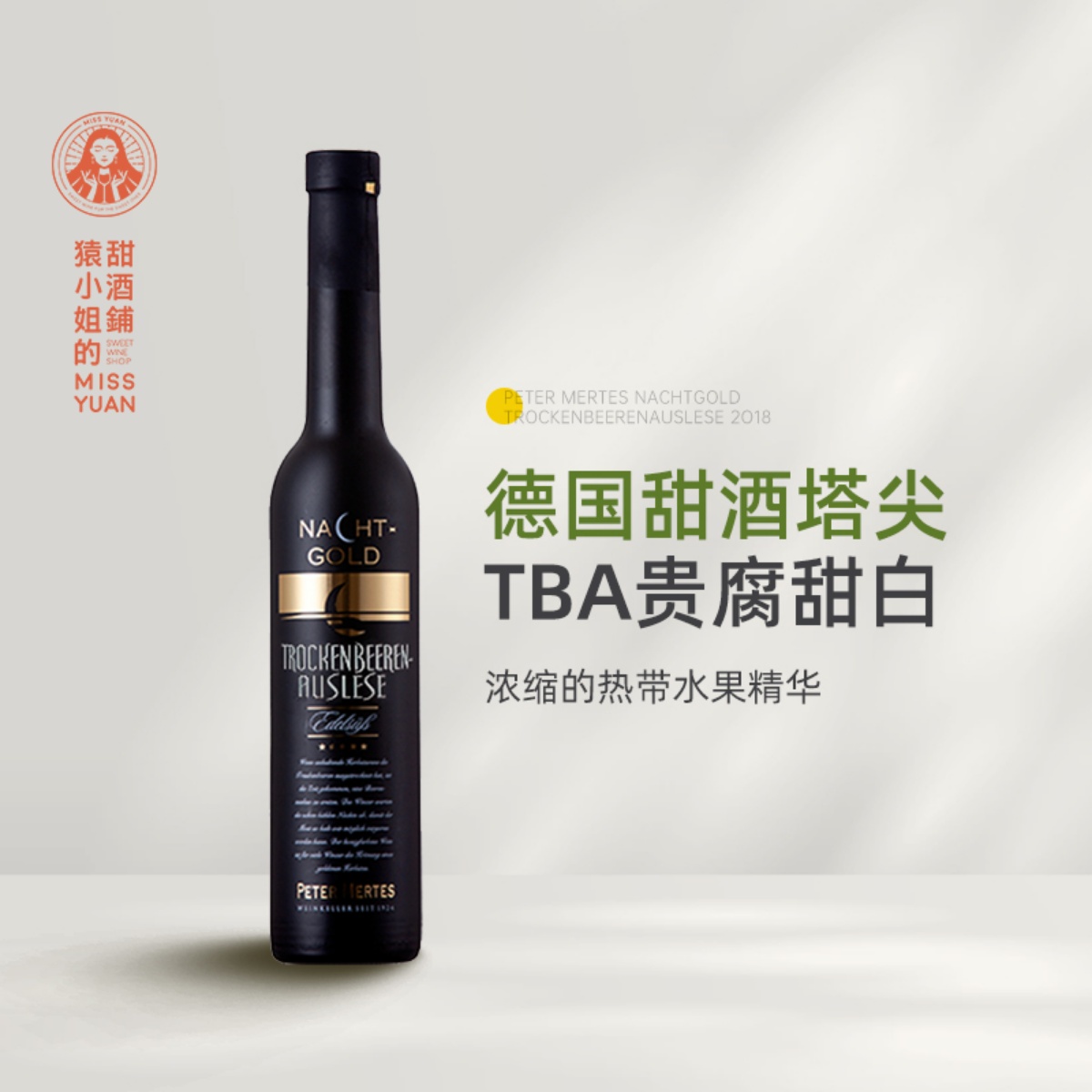 TBA性价比高光 德国法尔兹鑫月黄金逐粒精选干颗粒贵腐甜白葡萄酒