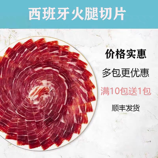 西班牙火腿伊比利亚橡果黑猪生吃火腿片机切后腿切片白绿红黑标5j