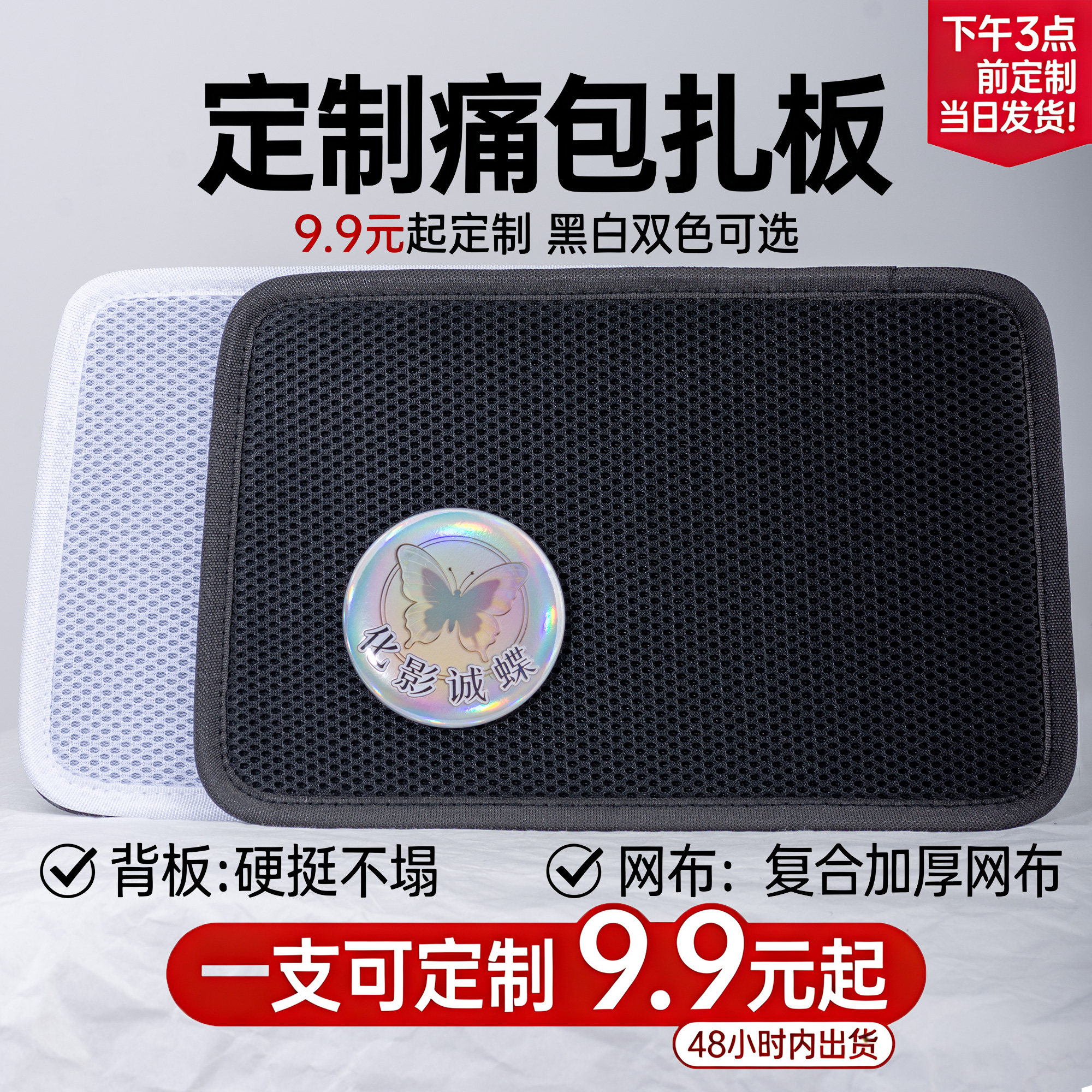 谷美梯形复合黑色网格 硬扎板 痛包配件 扎包板 痛包垫板可定制
