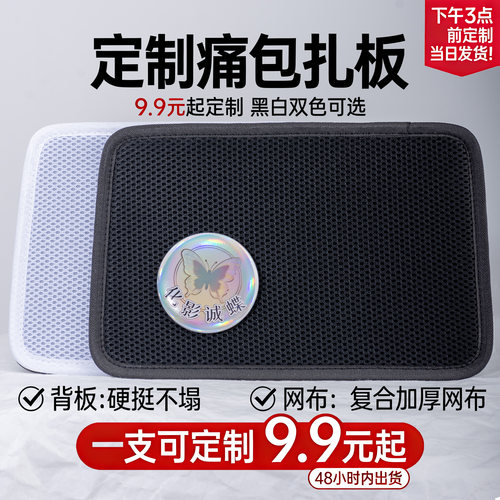 谷美梯形复合黑网格痛包扎板定制