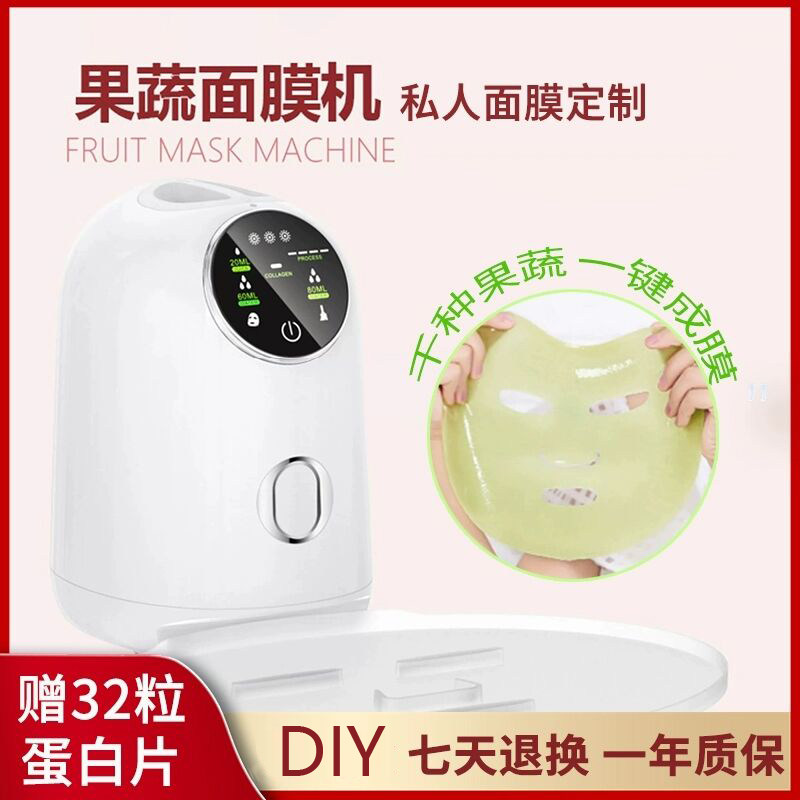果蔬面膜机 DIY面膜制作机 水果蔬菜面膜仪 面膜制造仪便携式