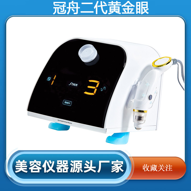 冠舟黄金眼眼部SPA仪蓝宝石美眼二代仪器 眼部美容仪正品黄金眼