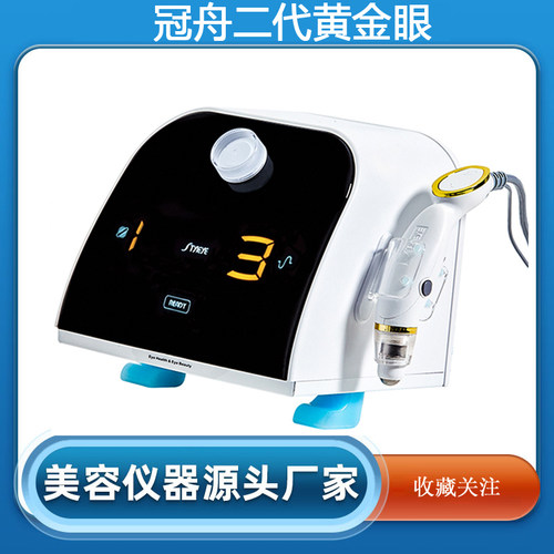 冠舟黄金眼眼部SPA仪蓝宝石美眼二代仪器 眼部美容仪正品黄金眼