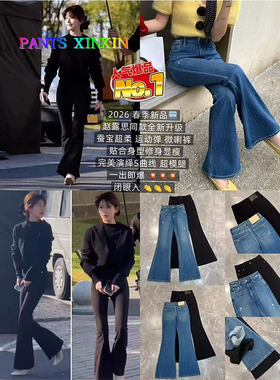 2026春季高腰显瘦时髦黑色百搭破皮高弹力牛仔微喇长裤女Q2468605