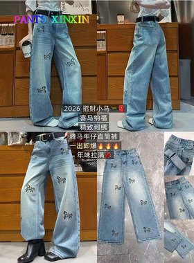 2026春季新品高腰显瘦刺绣小马无弹力百搭牛仔阔腿长裤女Q2488168