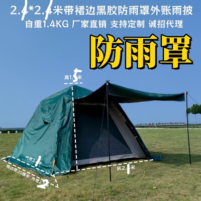 2.1*2.1米黑胶带裙边防雨罩外账