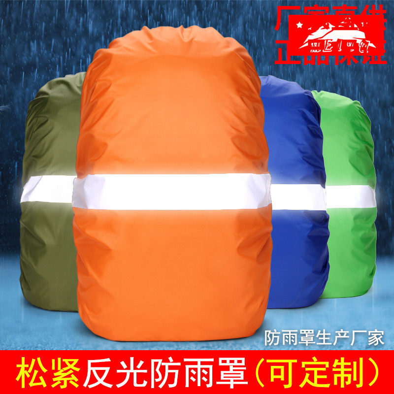 可定制背包防雨罩190t防尘防水罩图片